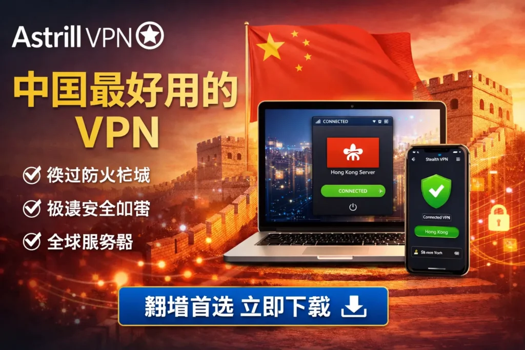 astrill vpn