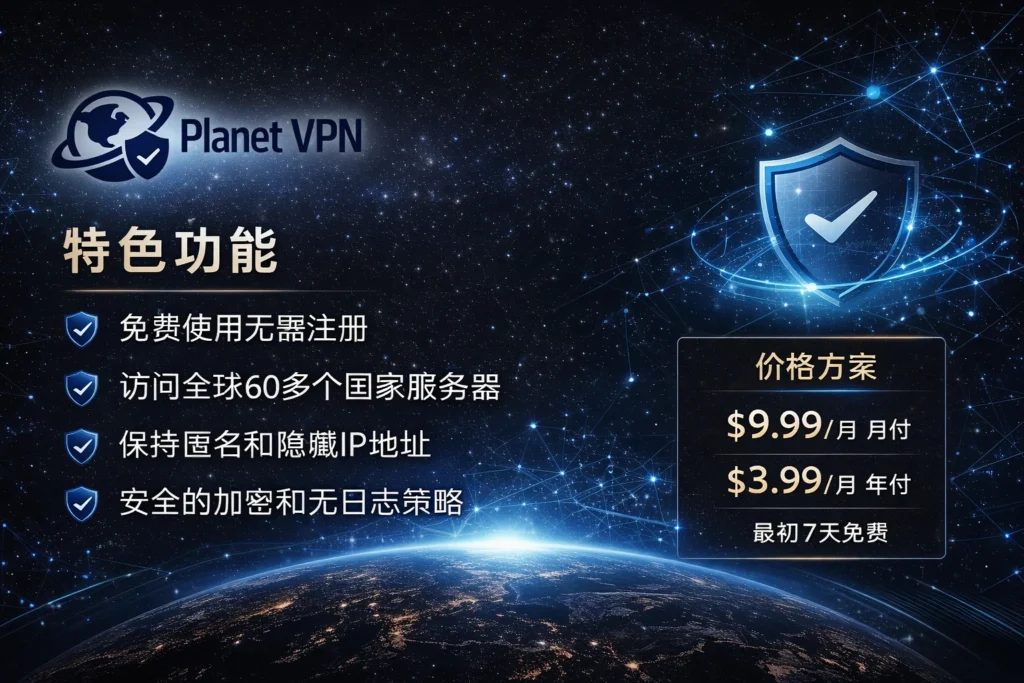 Planet VPN